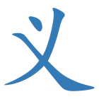 义