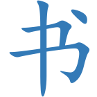 书