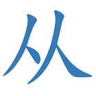 从