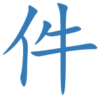 件