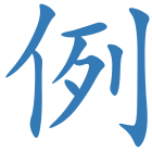 例