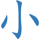 小