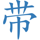 带