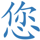 您