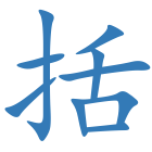 括