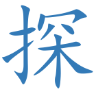 探