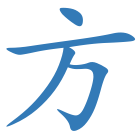 方