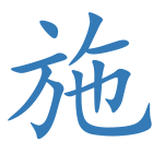 施