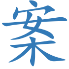 案