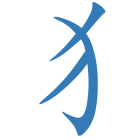 犭