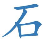 石