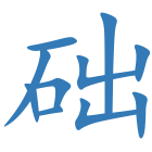 础