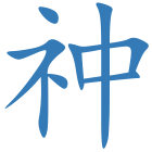 祌