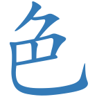色
