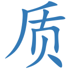 质