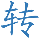 转