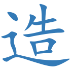 造