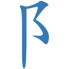 阝